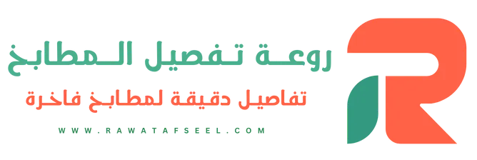 تفصيل مطابخ الرياض