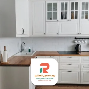 تصاميم مطابخ المنيوم مودرن الرياض